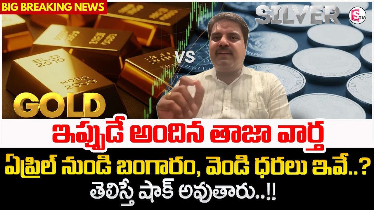 Today Gold & Silver Price Prediction 2026 | Today Gold Rate in 2026 |Gold and Silver |SumanTV Keshav