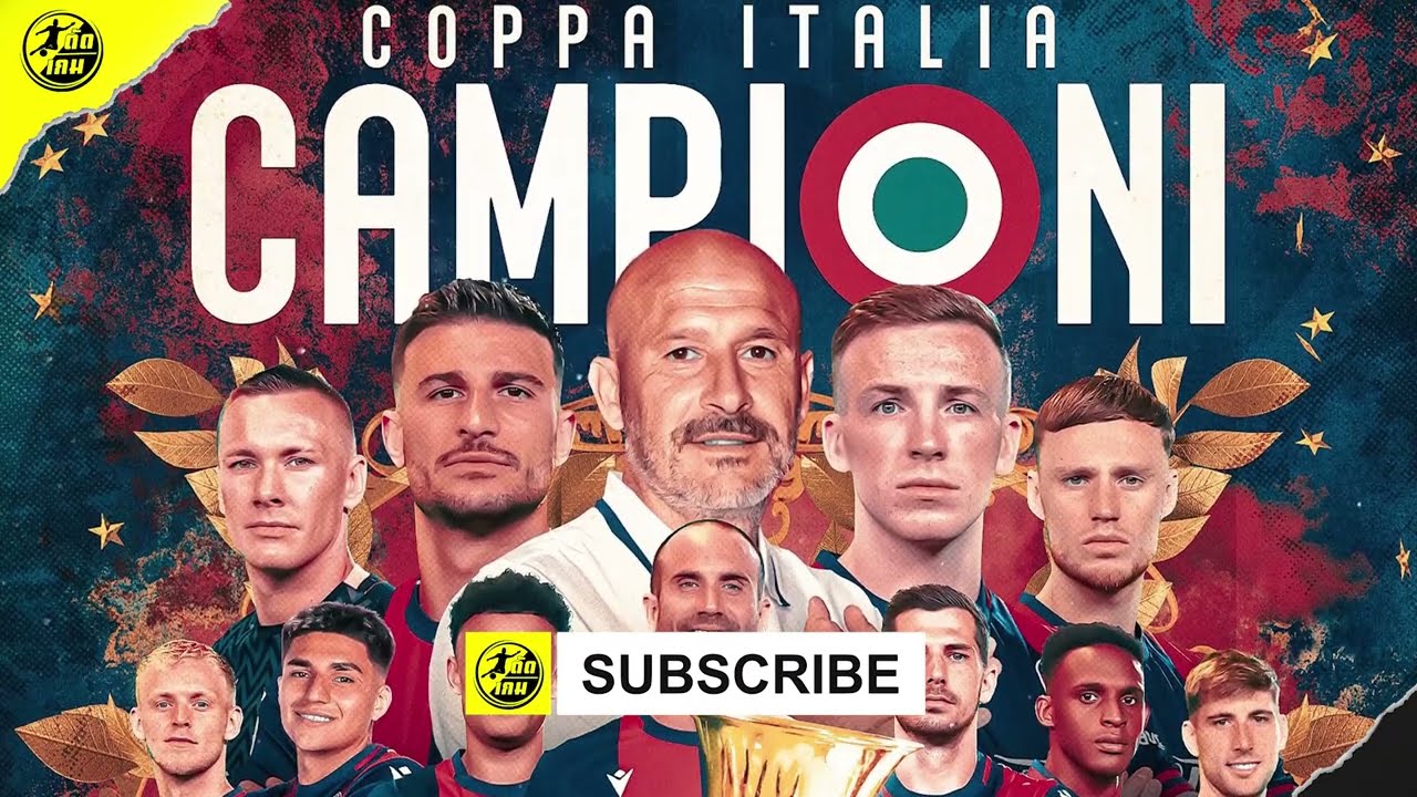 51 โบโลญญ่า คว้าแชมป์โคปปา อิตาเลีย หลังรอคอย 51 ปี! 🔥