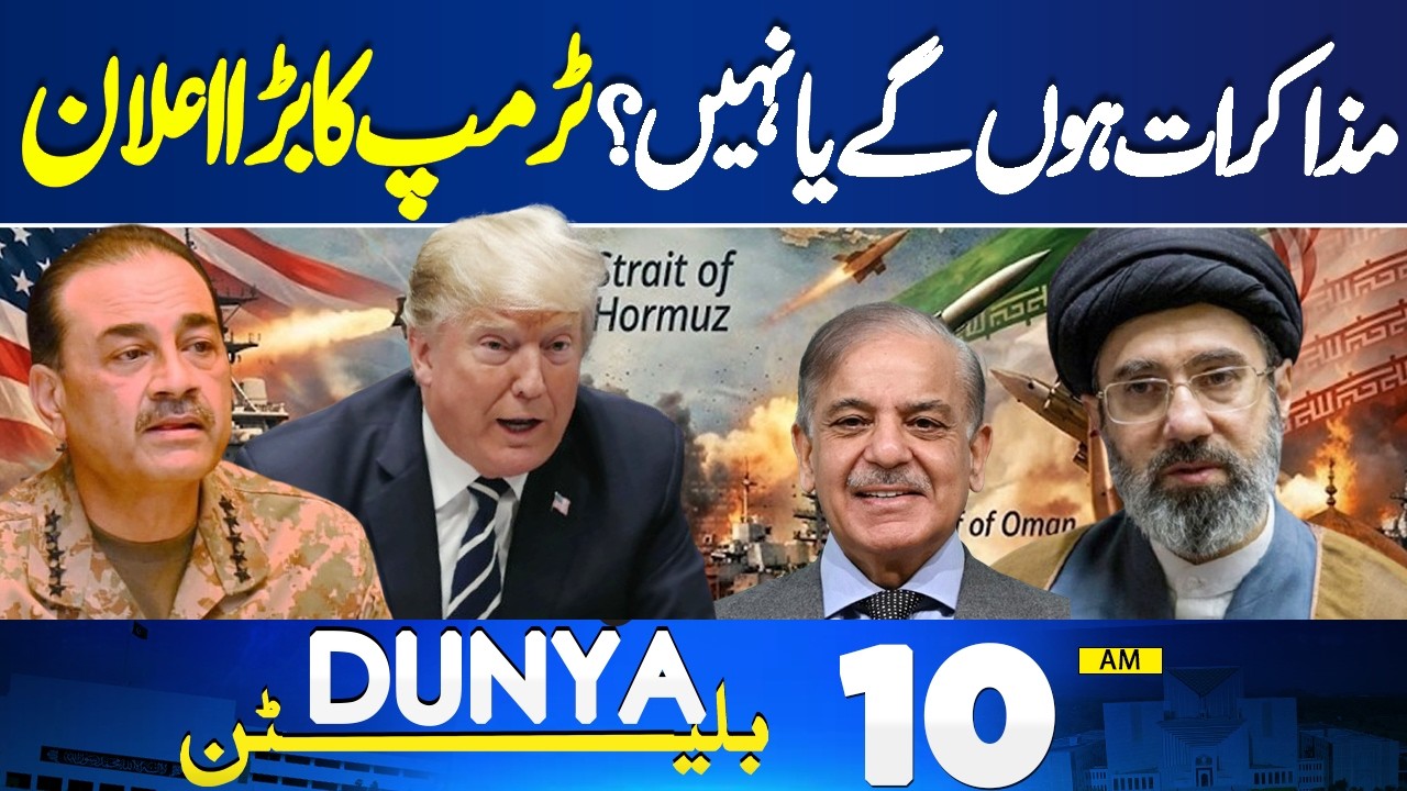 Iran-US Islamabad Talks 2.0 & Trump Announcement 🇺🇸