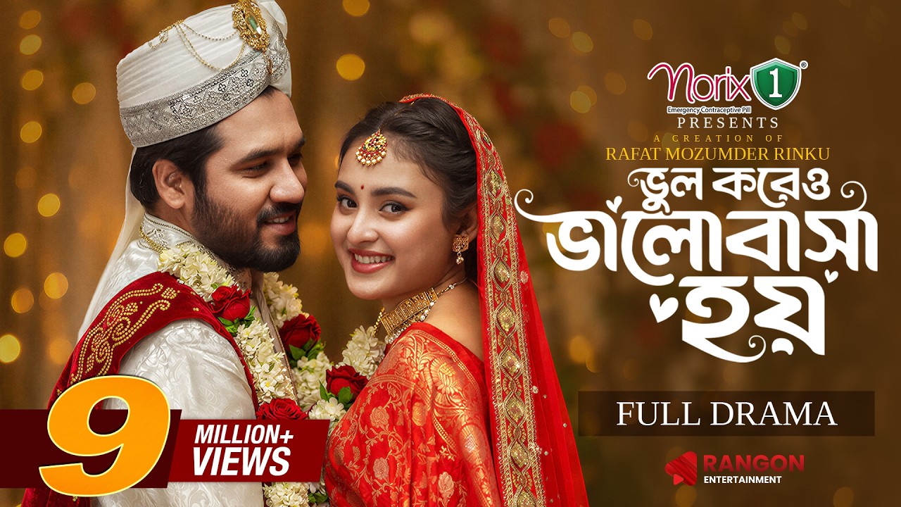 Vul Koreo Valobasha Hoy | Bangla Natok 2026 đŦ