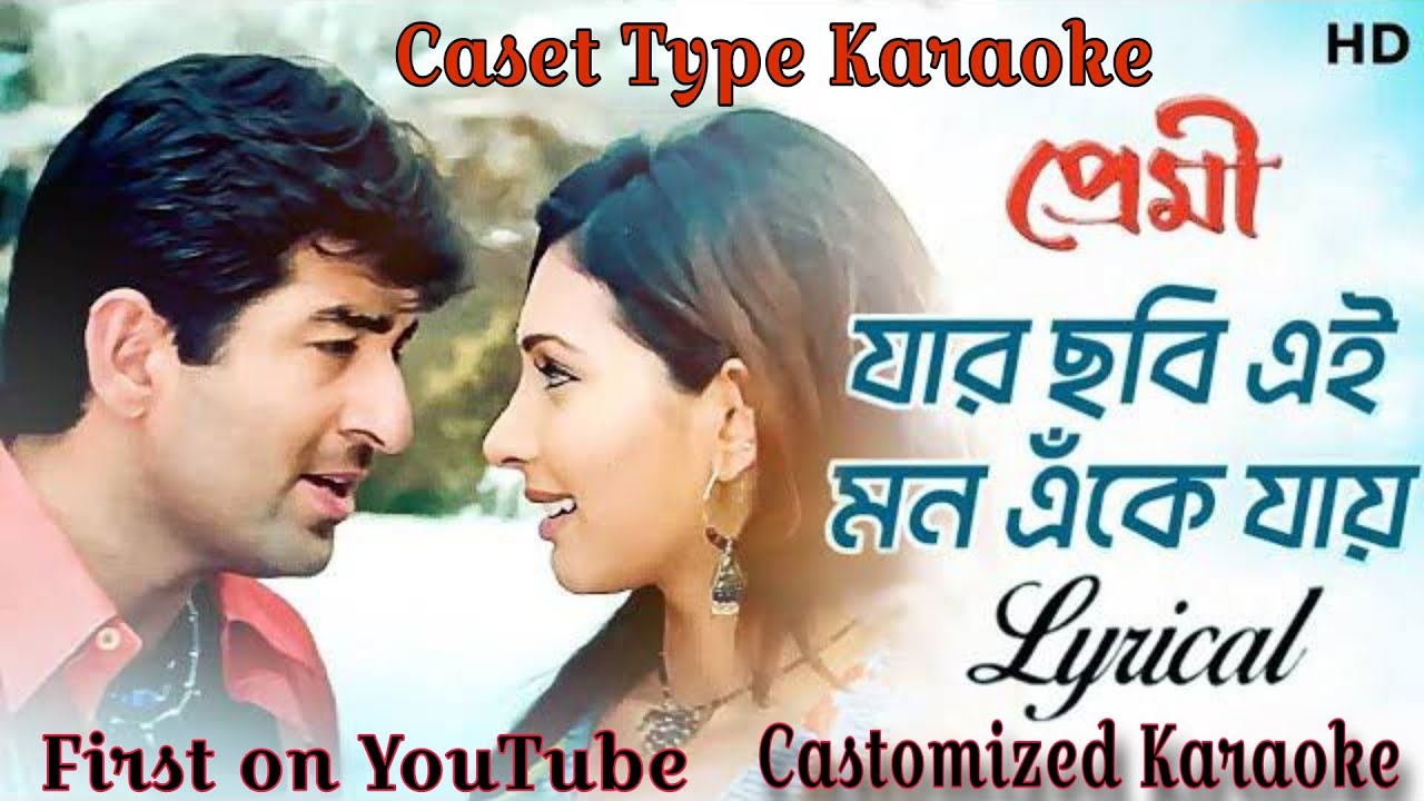 Jar Chobi Ei Mon Anke Jay||Karaoke||Caset Type Original Version|| first on YouTube