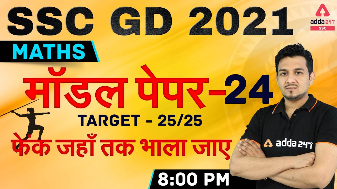 SSC GD 2021 Maths Tricks & Model Paper 24 📚