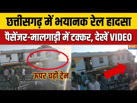 Chhattisgarh Train Accident Updates : छत्तीसगढ़ में भयानक रेल हादसा, पैसेंजर-मालगाड़ी में हुई टक्कर