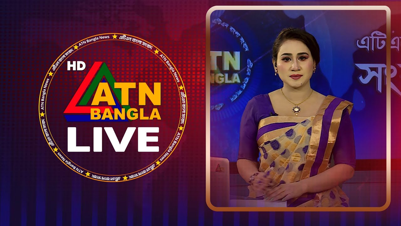 ATN Bangla Live News - 19 & 18 Nov 2025