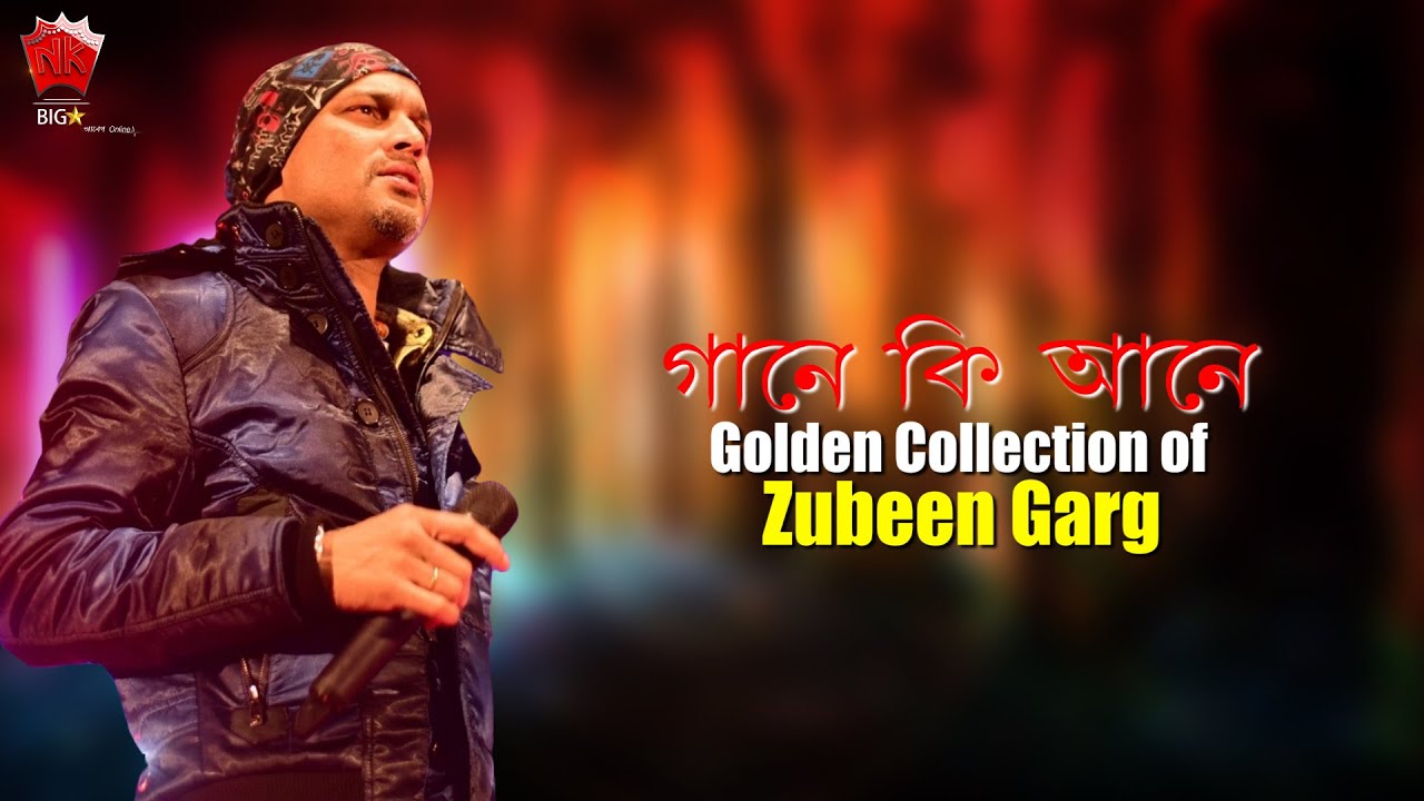 GAANE KI AANE | GOLDEN COLLECTION OF ZUBEEN GARG | ASSAMESE LYRICAL VIDEO SONG | ANAMIKA