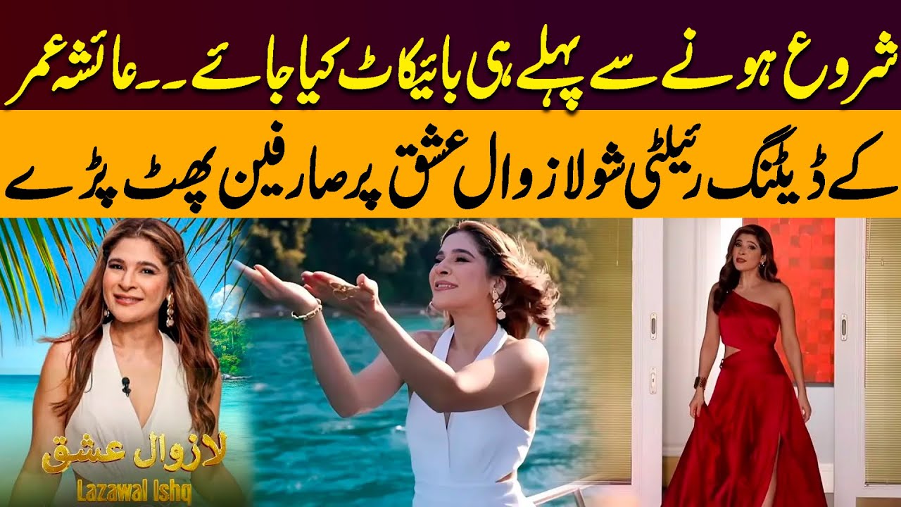 Fans React Strongly to Ayesha Omar’s 'Lazawal Ishq' Reality Dating Show