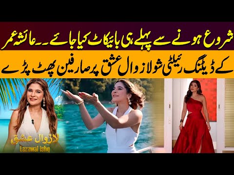 Fans Outraged at Ayesha Omar’s Show "Lazawal Ishq" | Ayesha Omar Reality Show | Dating Show