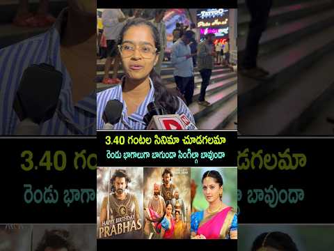 Baahubali the epic after watching public reaction | Bahubali the epic movie review #bahubalithepic,6