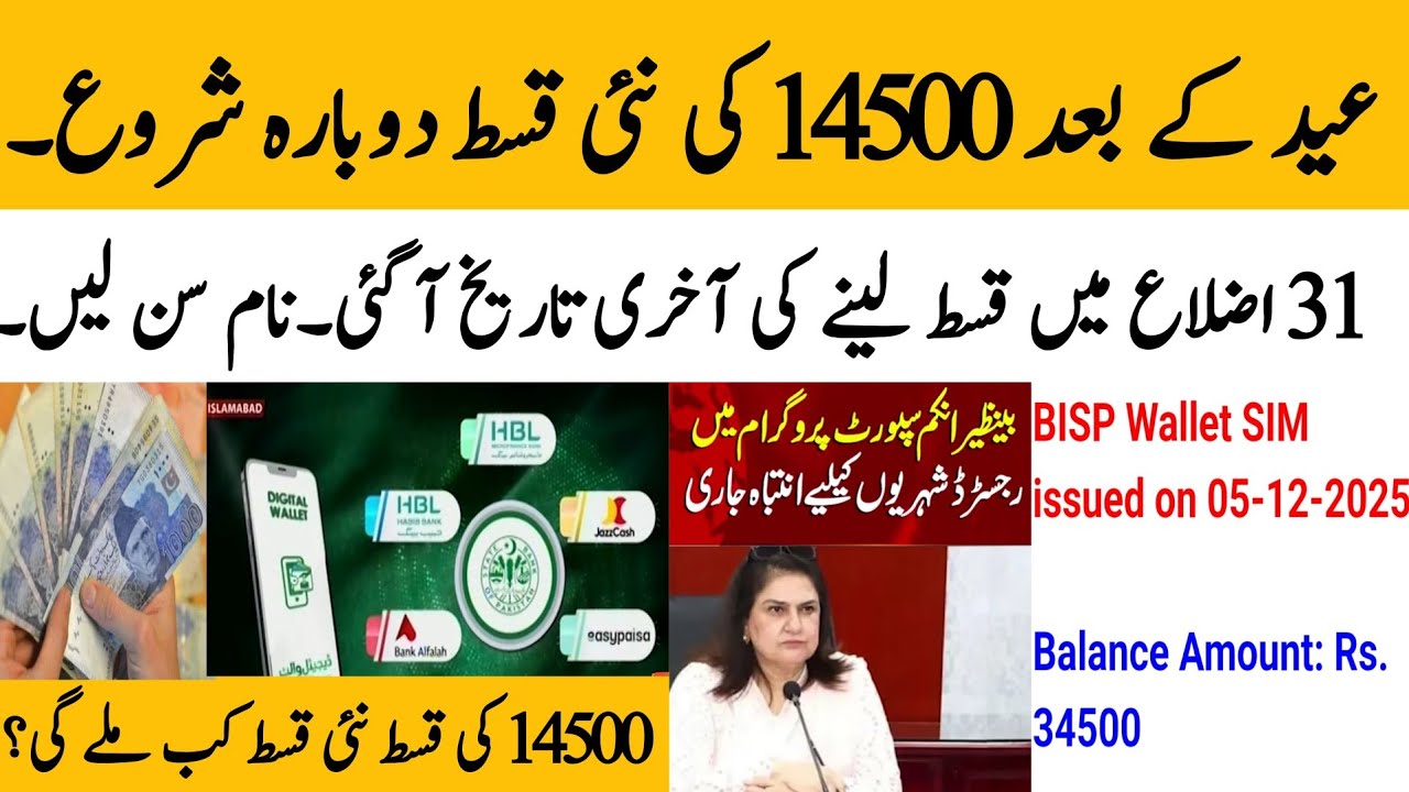 BISP Qist 14500 Restarted Today in 31 Districts 💰
