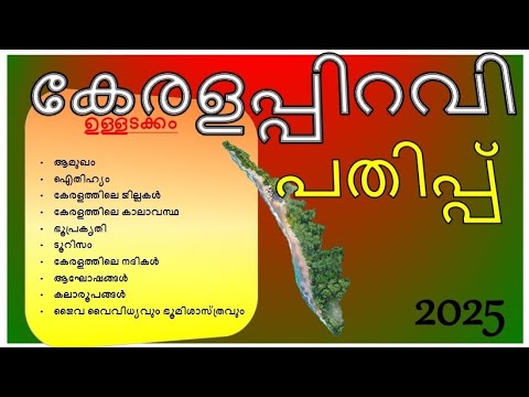 Kerala Piravi Pathippu 2025 📘