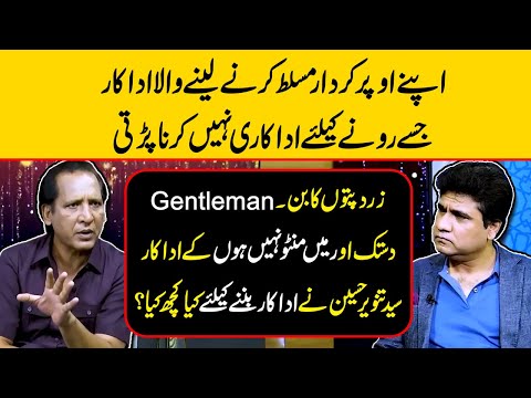 Zard Patton Ka Bunn: Actor Syed Tanveer Hussain Talks About His struggles - Zabardast Wasi Shah