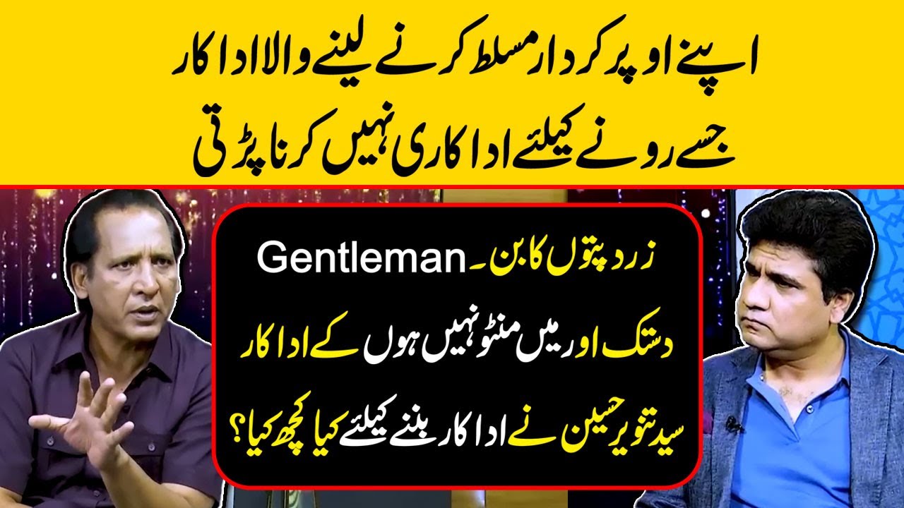 Syed Tanveer Hussain Opens Up About His Struggles in 'Zard Patton Ka Bunn' 🎭