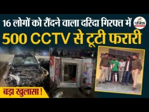Jaipur में 16 लोगों को रौंदने वाला दरिंदा पकड़ा गया! Jaipur Audi Car Accident