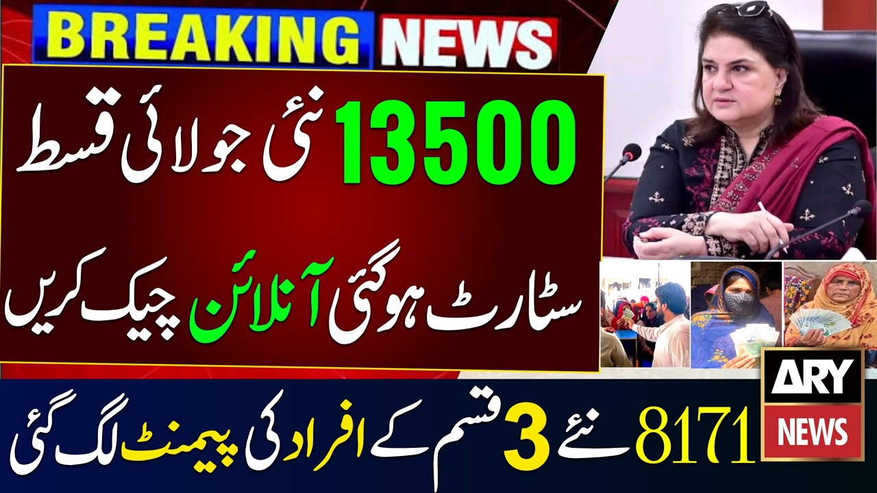 8171 BISP Online Check Method 2025 💻