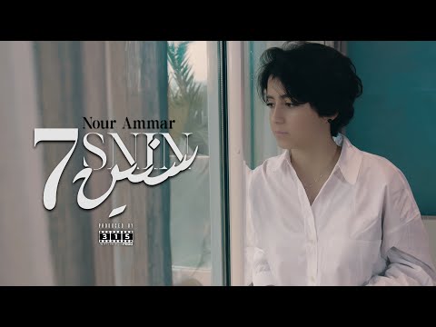 Nour Ammar - 7 SNIN (Official Music Video)