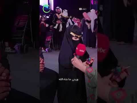 بلطافتها لفتت هذه الجدة الصغيرة الأنظار👧🏻 بعد ظهورها المحبب في احتفالات يوم التأسيس🇸🇦 #shorts #شورتس