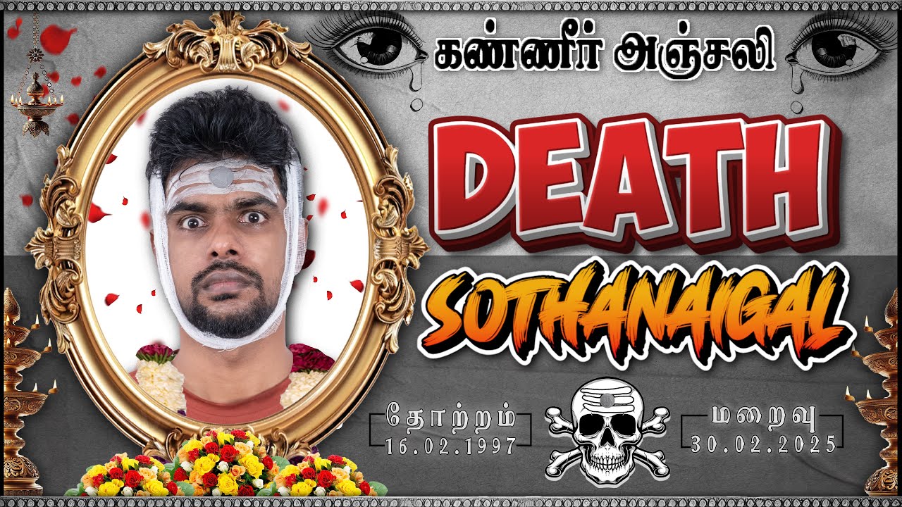 Death Sothanaigal | Micset - Comedy Video 🎬