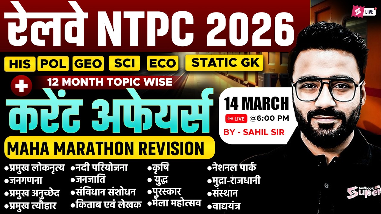 NTPC Marathon GK & GS Class 2026 | Railway Exam Prep 🏃‍♂️