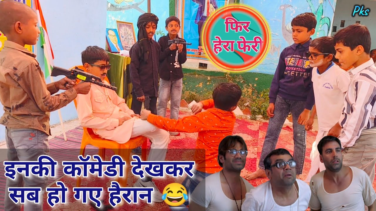 बाबू भैया की मज़ेदार कॉमेडी | फिर हेरा फेरी 😂