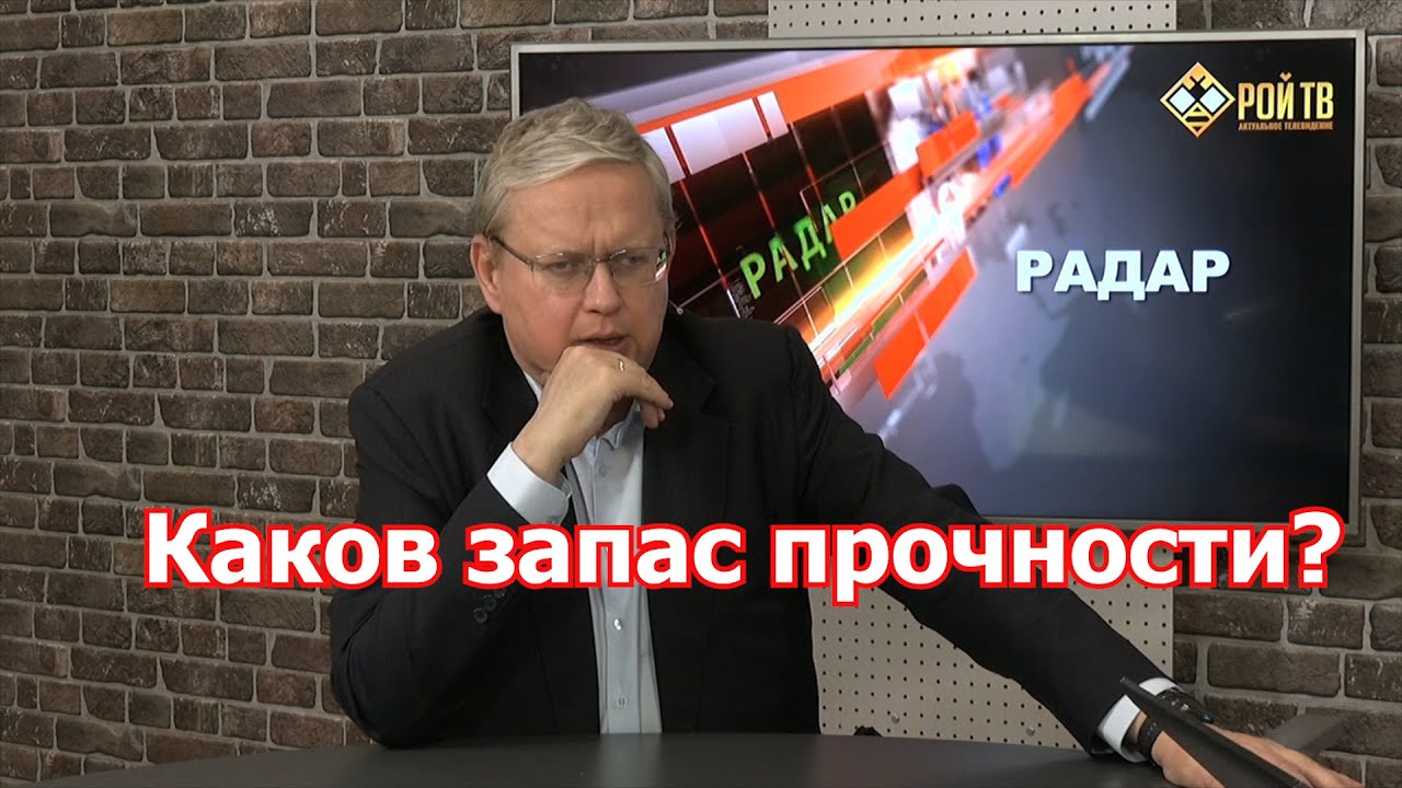 М.Делягин: оценка запасов прочности России