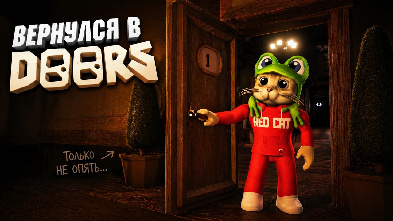 Вернулся в DORS Roblox: Самая странная генерация комнат