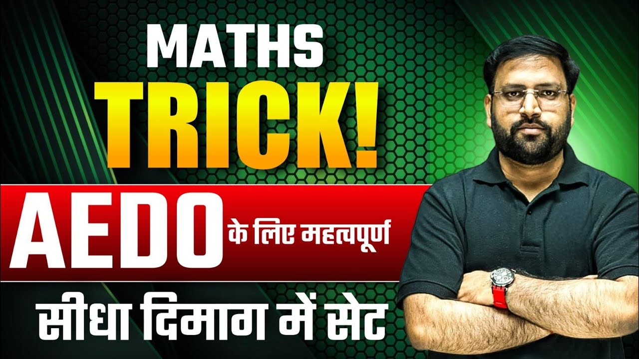 MATHS TRICK 😱 AEDO के लिए महत्वपूर्ण 🤔 #aedoexam #bpsc #bpscaedo #bpscnews 