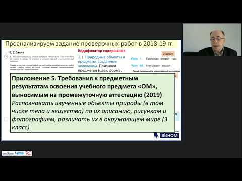 Подготовка к ВПР на примере учебника Окружающий мир издательства Бином Лаборатория
