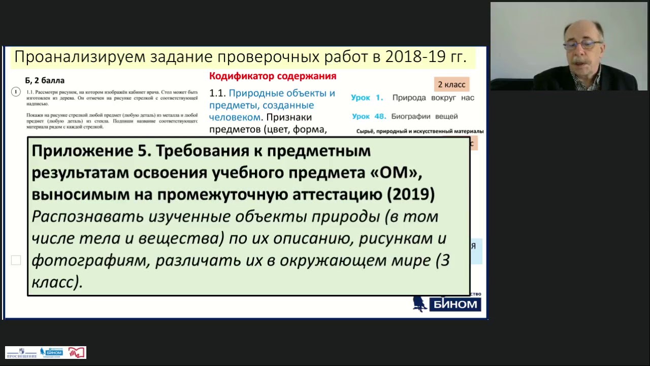 Эффективная подготовка к ВПР по Окружающему миру с учебником Бином Лаборатория 🌍