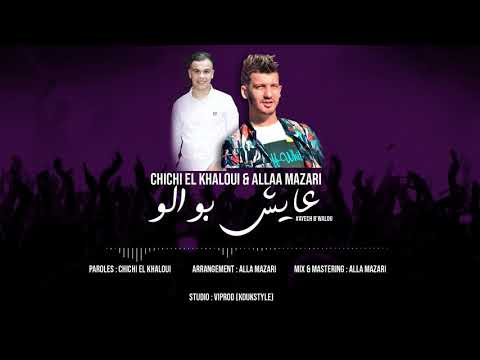 Chichi EL Khaloui 3ayech B Walo 🎹 Allaa Mazari/عايش بوالو