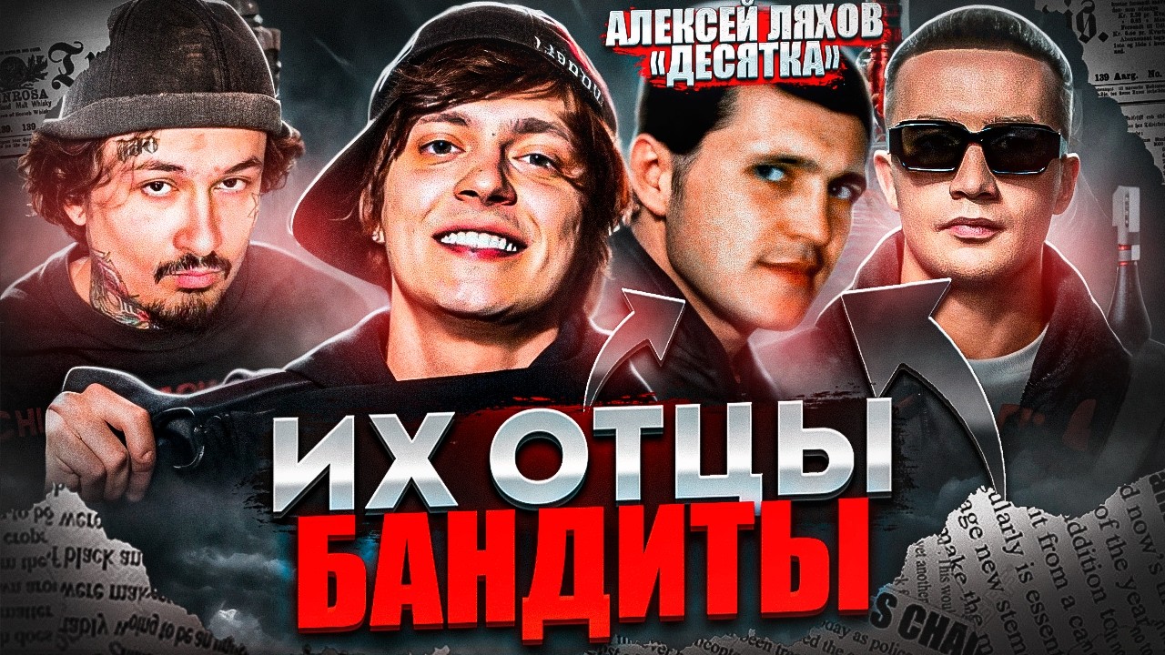 КРИМИНАЛЬНЫЕ СЕМЬИ РУССКОГО РЭПА