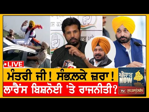 ਭਿੜ ਗਏ Bhagwant Mann ਤੇ Raja Warring! | PUNJAB NOW  | TV PUNJAB