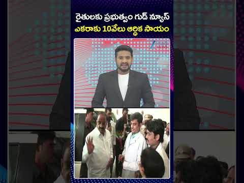 Congress Govt To Give Rs 10000 Per Acre Crop Compensation To Farmers | Tummala | ZEE Telugu News