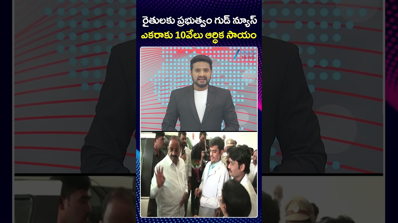 Congress Government Announces Rs 10,000 Per Acre Crop Compensation for Farmers | Tummala | ZEE Telugu News