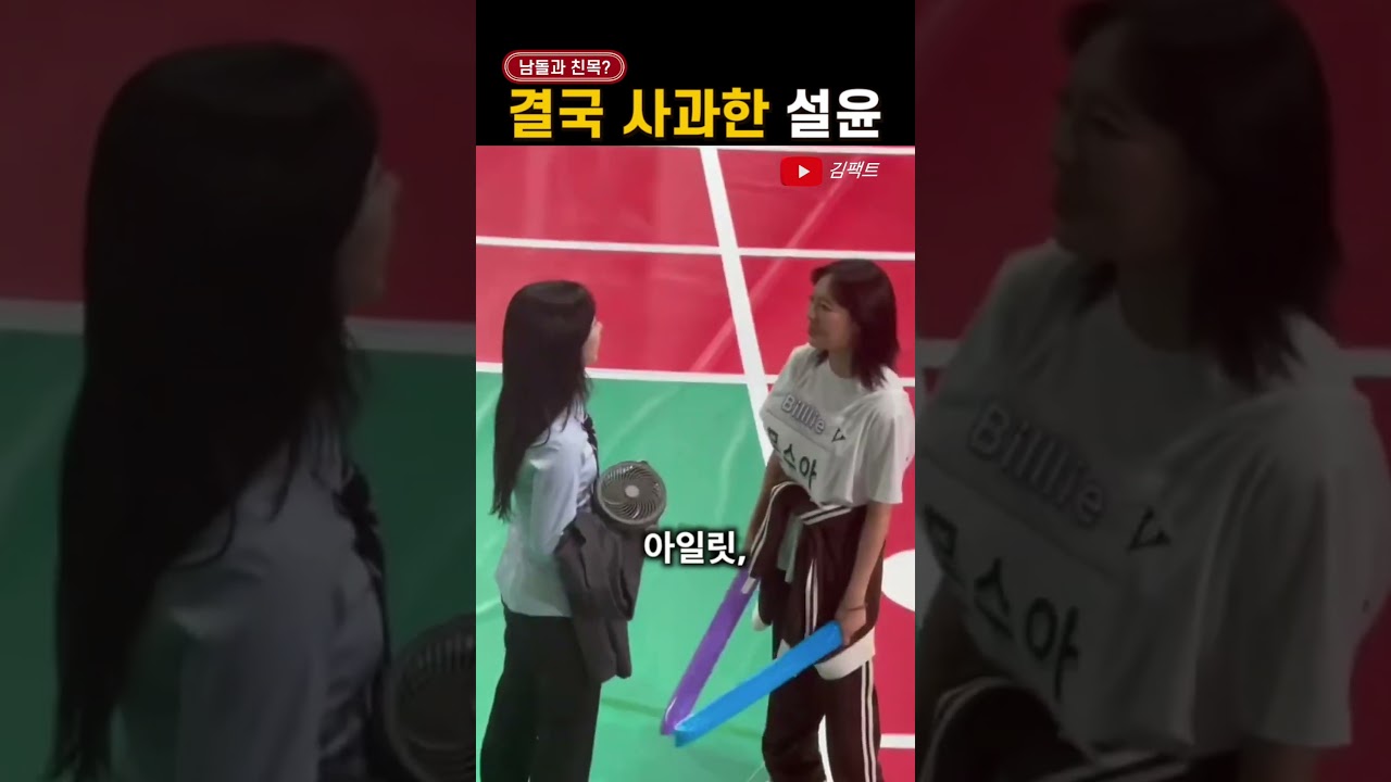 설윤, 남돌이와 대화 후 사과🤝