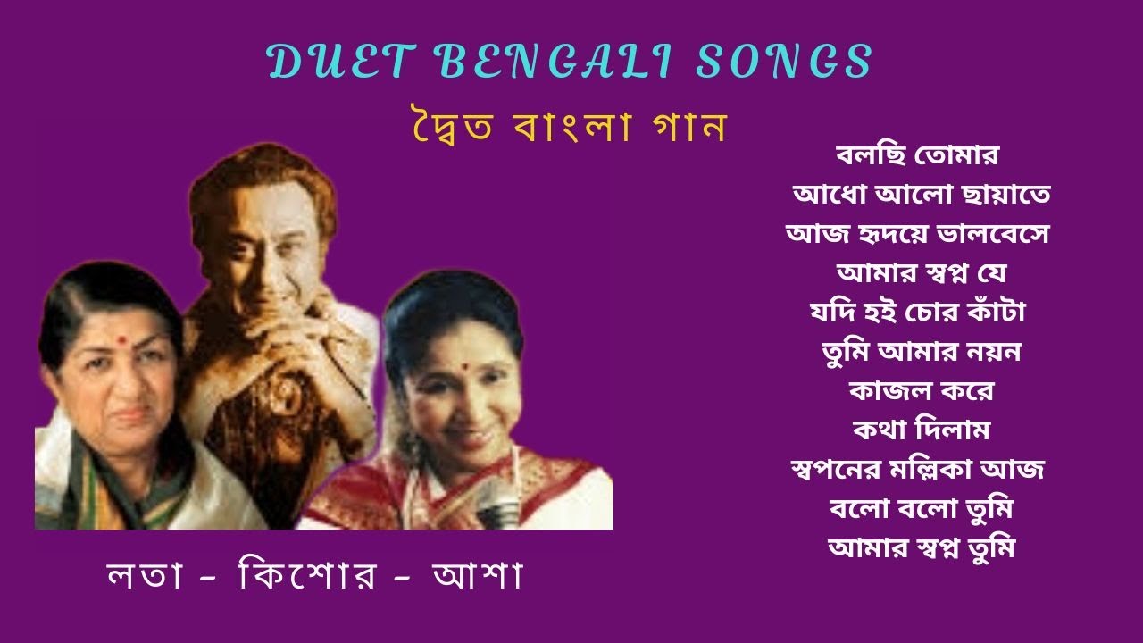 Timeless Bengali Movie Duets 🎶 | Classic Songs by Kishore, Lata, Asha & More from the 80s & 90s