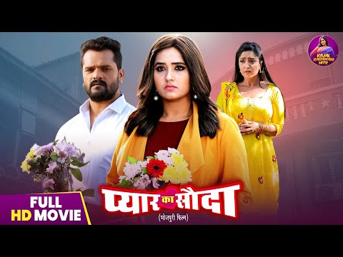 Full Movie - Pyar Ka Sauda | Kajal Raghwani, Shubhi Sharma, Khesari Lal Yadav | Bhojpuri Movie 2025