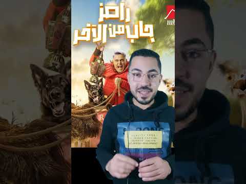 رامز جاب من الآخر.. برنامج رامز جلال الجديد على MBC مصر#رامز_جاب_من_الاخر
