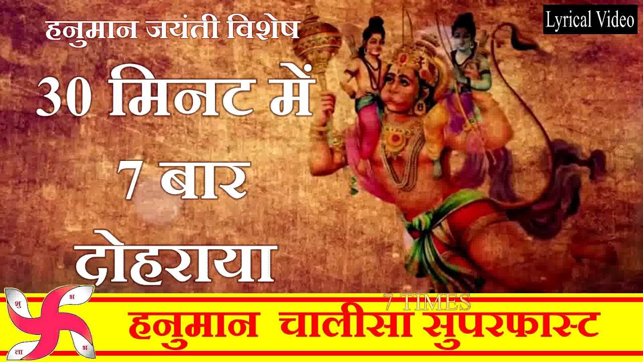 Hanuman Chalisa Super Fast 7 Times | Powerful Recitation for Divine Blessings ✨