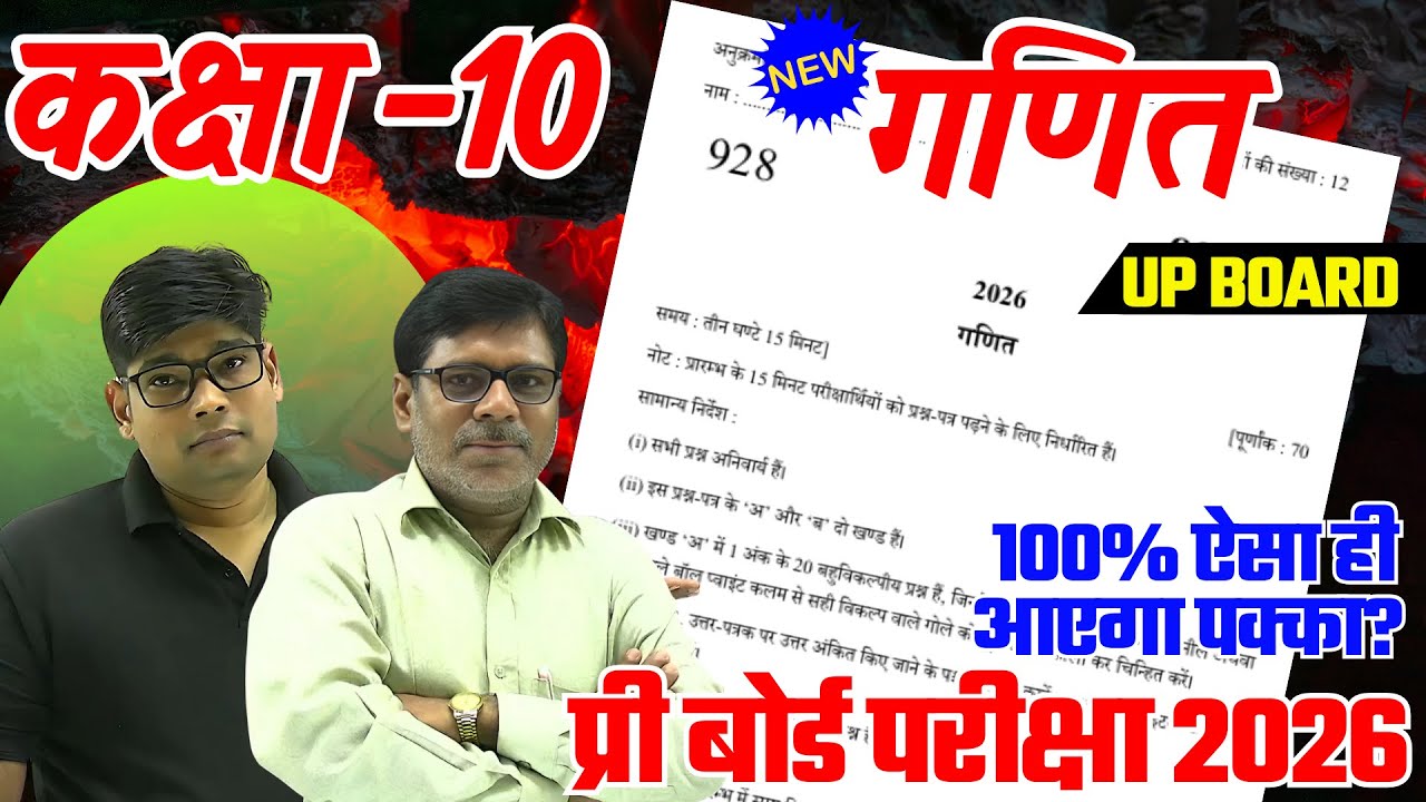 2026 UP Class 10 Math Pre-Board Paper & Practice