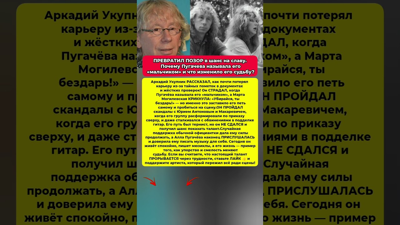 Укупник раскрывает секрет прошлого и влияние ошибки