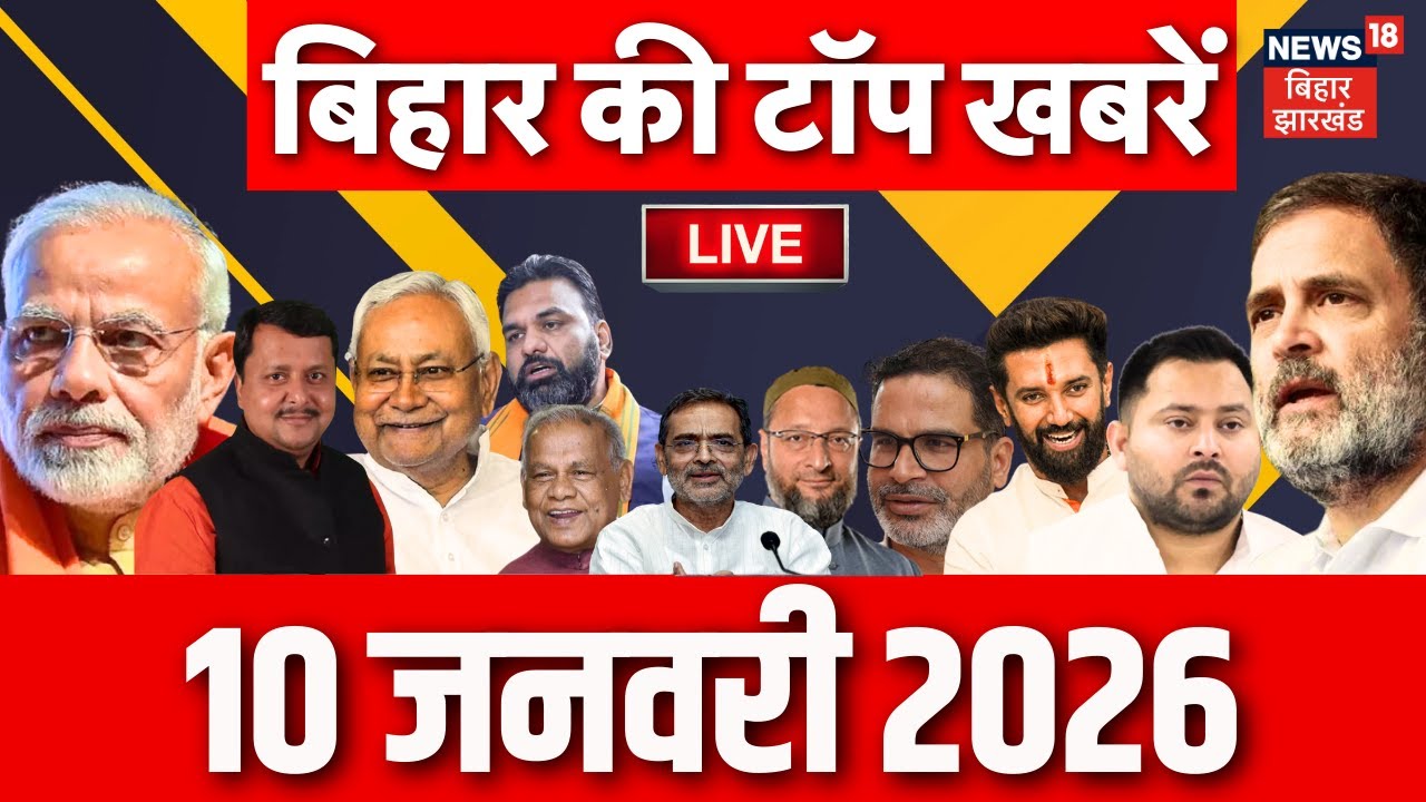 Bihar News LIVE: Major Updates on CM Nitish & Land Scam