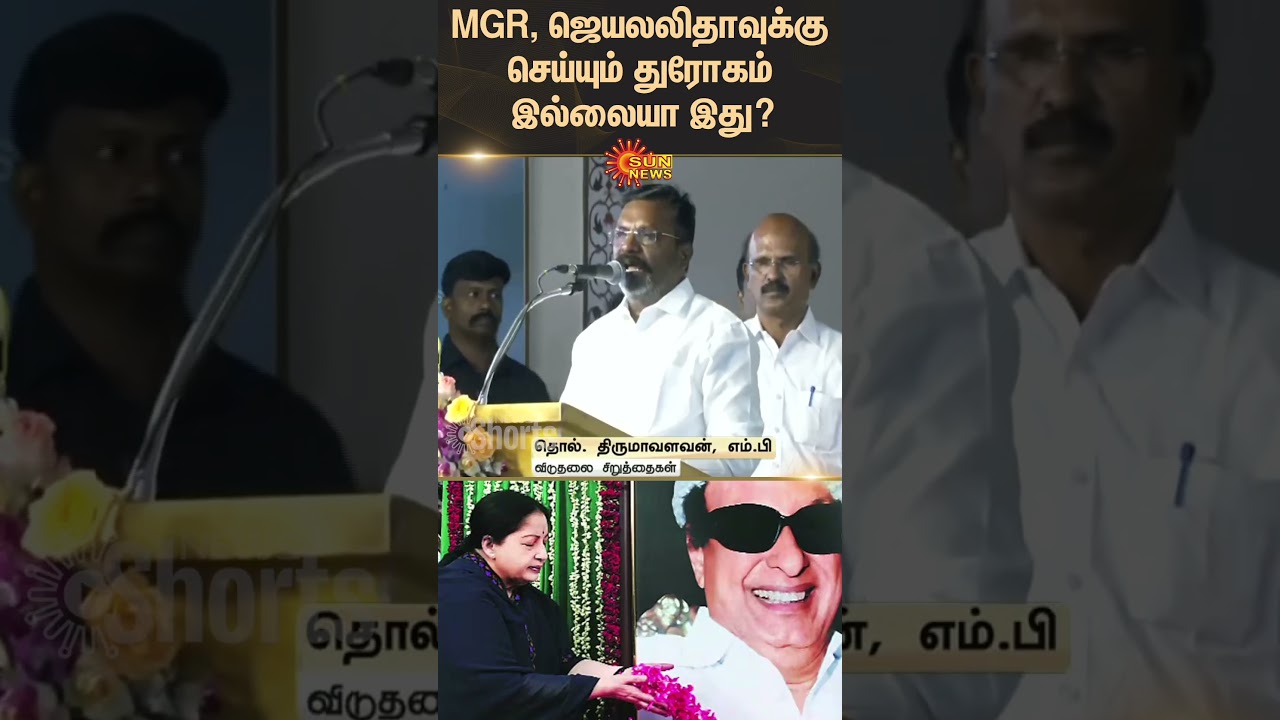 Thirumavalavan Speech on ADMK, EPS, MGR, Jayalalitha, VCK | Tamil News | Sun News