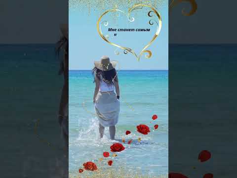 🔥Я по тебе схожу с ума!!!🔥 #песнидлядуши #любовь