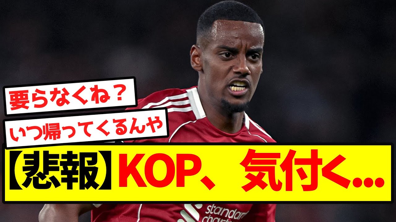 【悲報】KOPが気付いた衝撃の事実⚽️