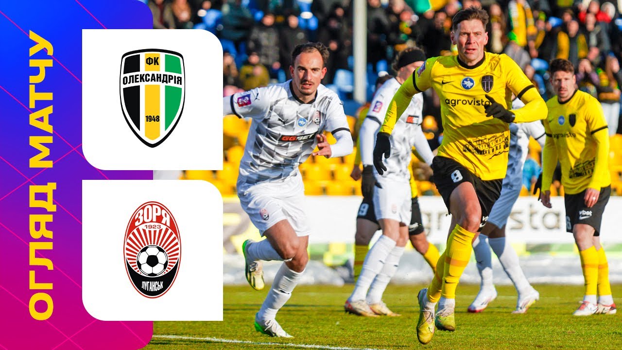 Олександрія - Зоря. Огляд матчу 18-го туру УПЛ