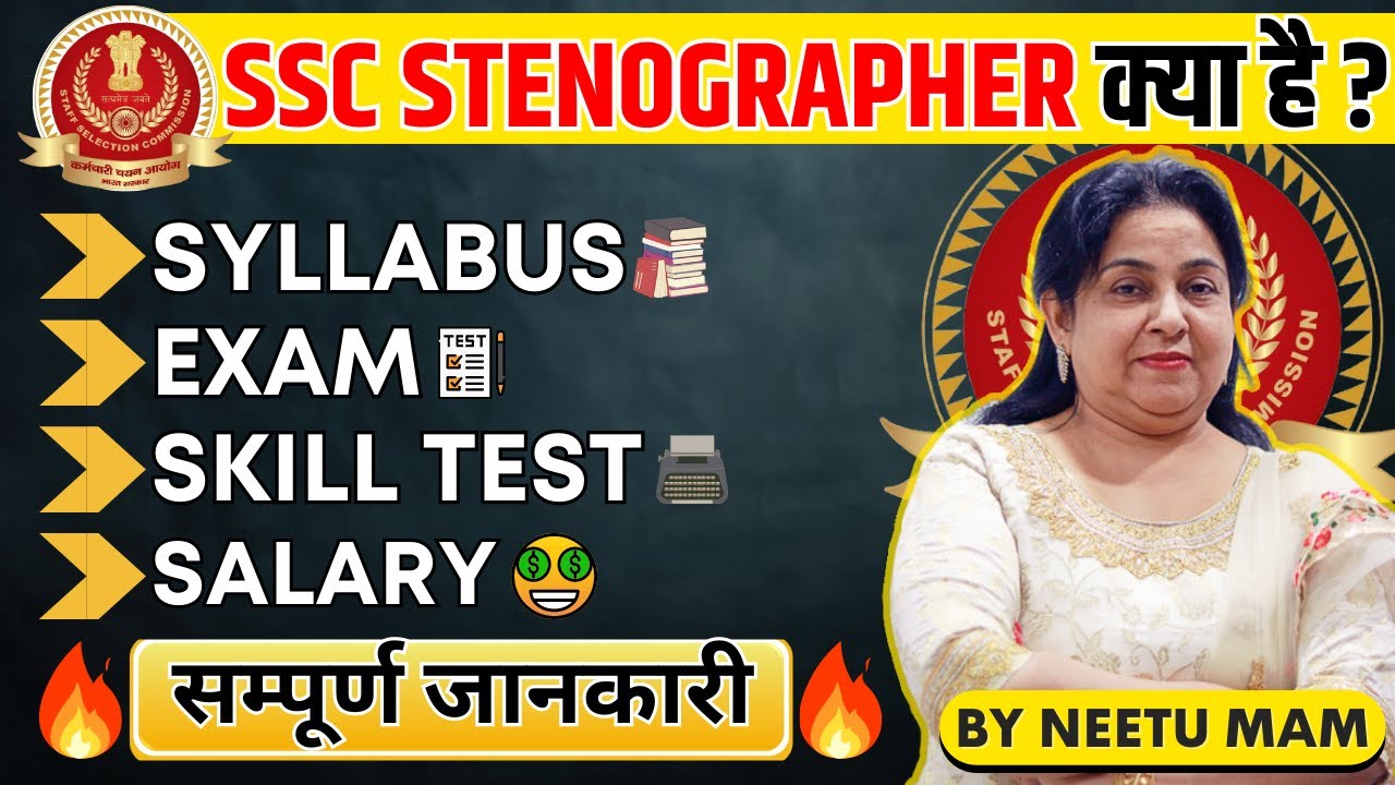 SSC Stenographer 2024: Complete Guide to Syllabus, Exam Pattern & Salary 🔥