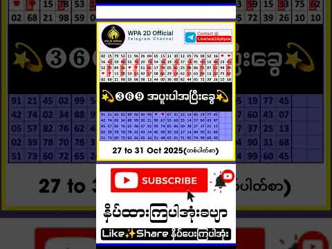 အပူးပါအပြီးခွေ#myanmar2d #lottery #subscribers