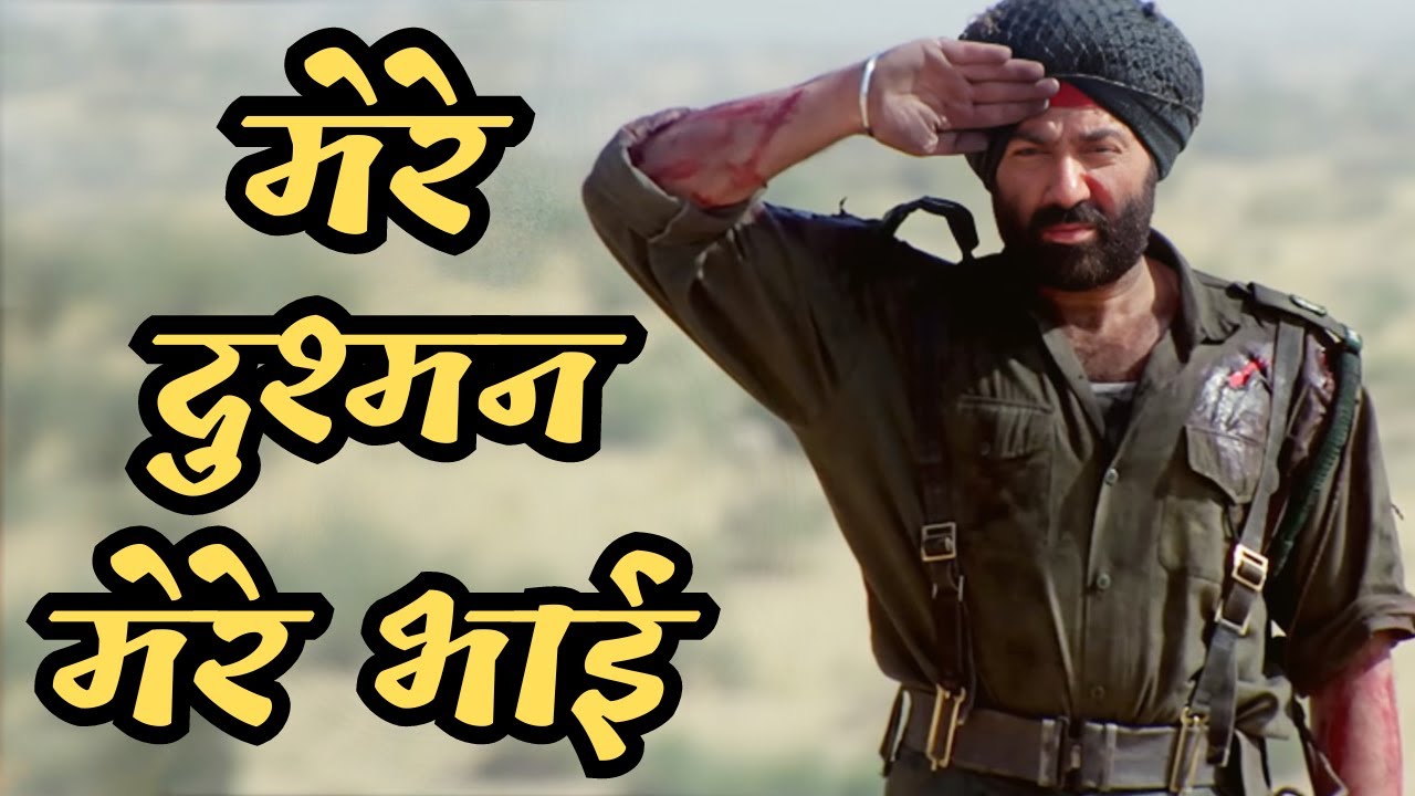 मेरे दुश्मन मेरे भाई - Sunny Deol | Border Movie | Sad Song | Hariharan Hit