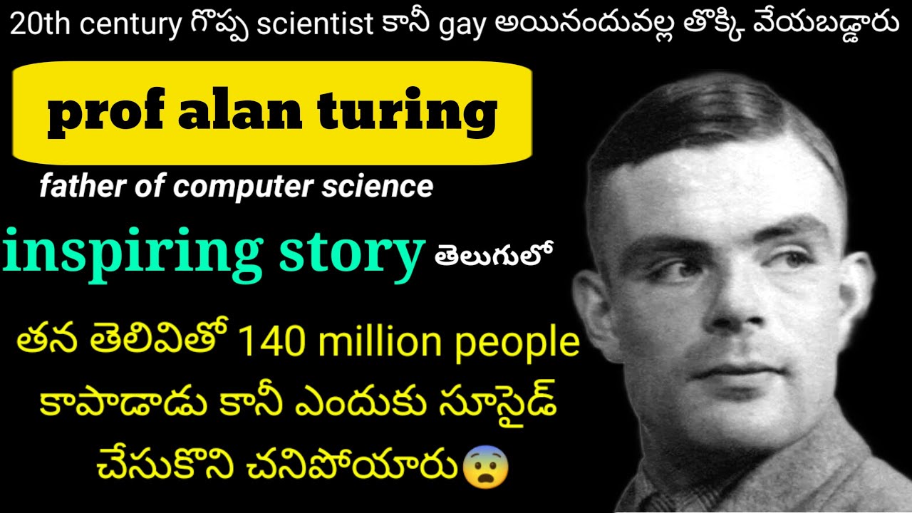 అలన్ ట్యూరింగ్ జీవితం | 20వ శతాబ్దపు గొప్ప శాస్త్రవేత్త 🖥️