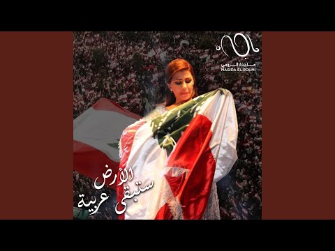 Al Ard Satabka Arabiya